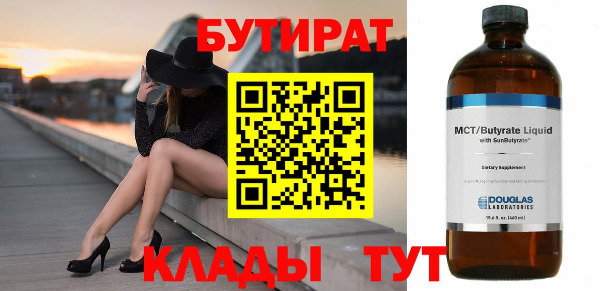 БУТИРАТ жидкий экстази  Вход с VPN  Нижнекамск 