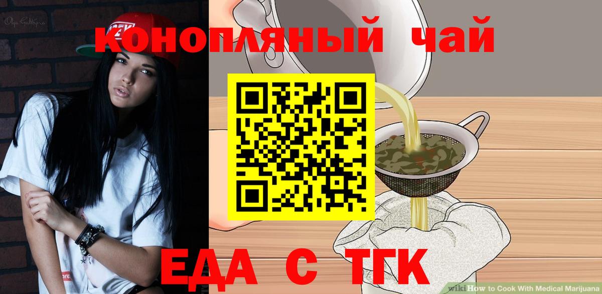 Еда ТГК марихуана  Вход с VPN  Нижнекамск 