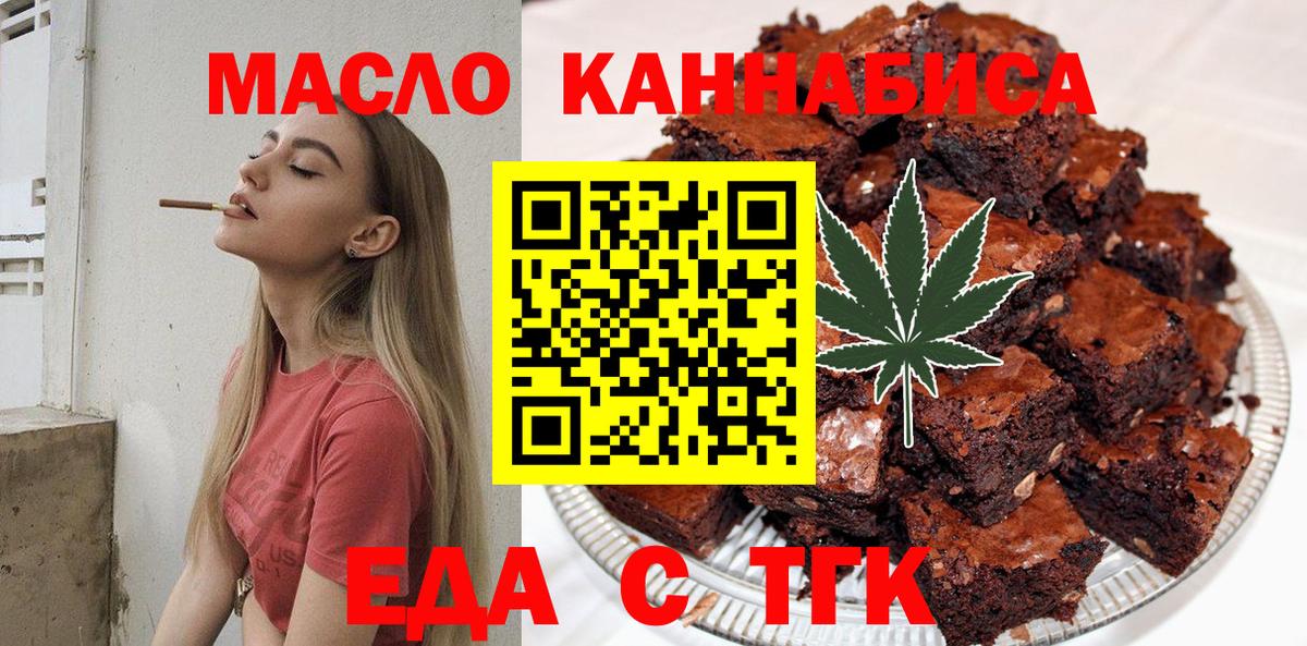 Еда ТГК марихуана Нижнекамск
