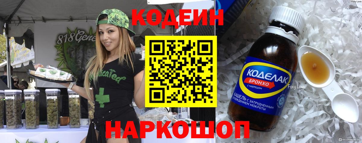 Кодеиновый сироп Lean Purple Drank  как найти   Вход с VPN  Нижнекамск  Кодеиновый сироп Lean Purple Drank 