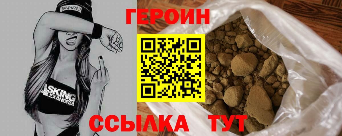 ГЕРОИН белый Нижнекамск