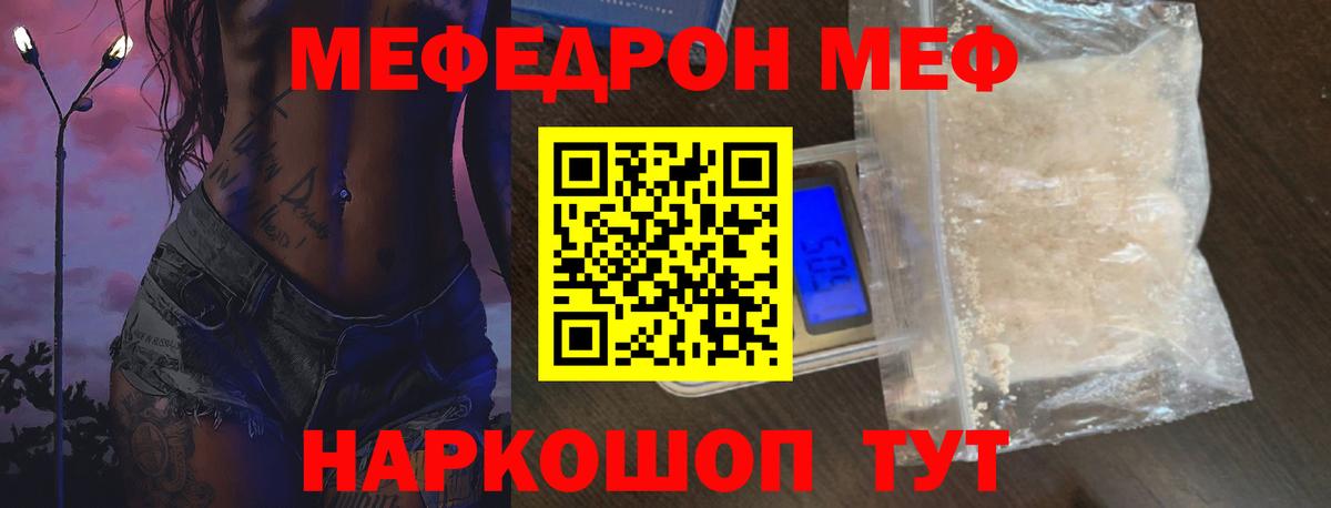 Меф  Нижнекамск