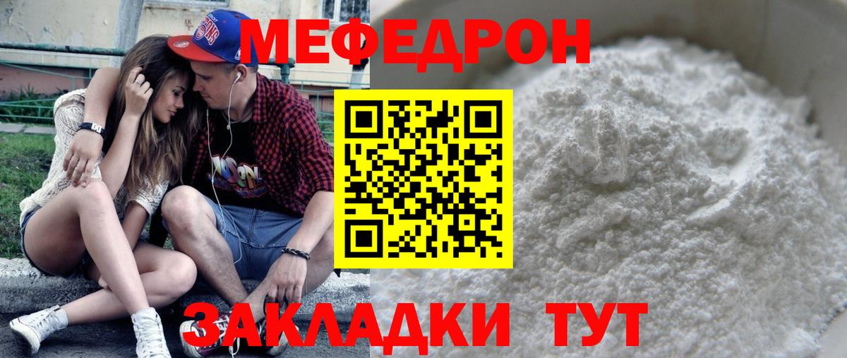 Меф mephedrone  Меф  Вход с VPN  Нижнекамск  цены наркотик  МЯУ-МЯУ mephedrone 